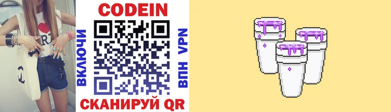 Codein напиток Lean (лин)  Пустошка 